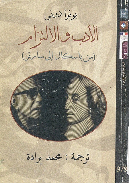 الأدب والالتزام (من باسكال إلى سارتر)